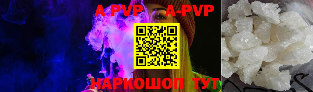 Альфа ПВП кристаллы Туймазы