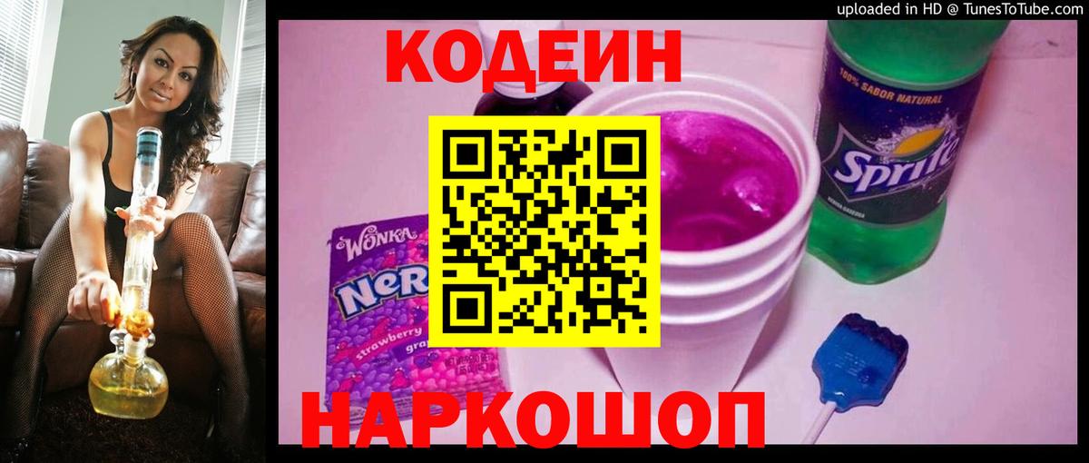 Туймазы  Кодеиновый сироп Lean напиток Lean (лин)  Вход с VPN 