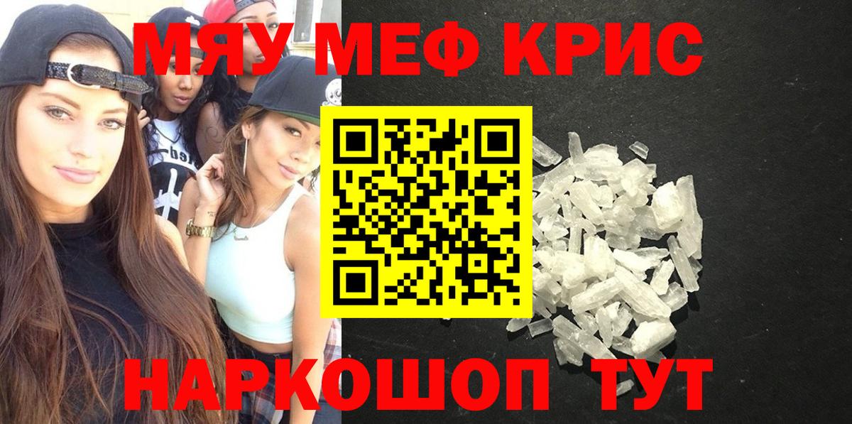 МЯУ-МЯУ mephedrone  Вход с VPN  МЯУ-МЯУ  МЕФ VHQ  Туймазы  купить наркотик  МЯУ-МЯУ 