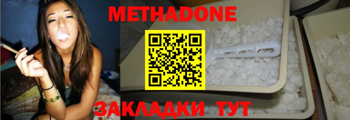 это формула  Метадон кристалл  Вход с VPN  МЕТАДОН methadone  Туймазы 